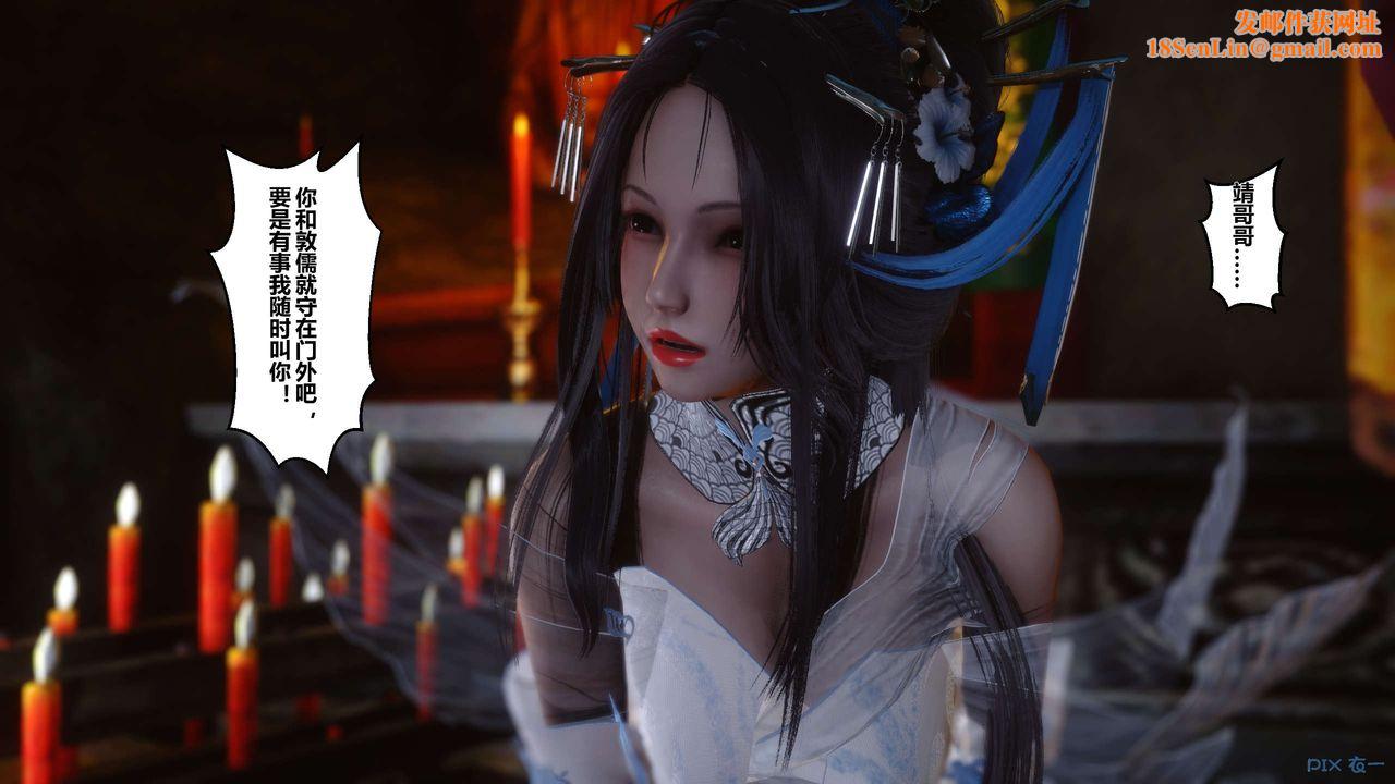 [3D]黄蓉传第33话