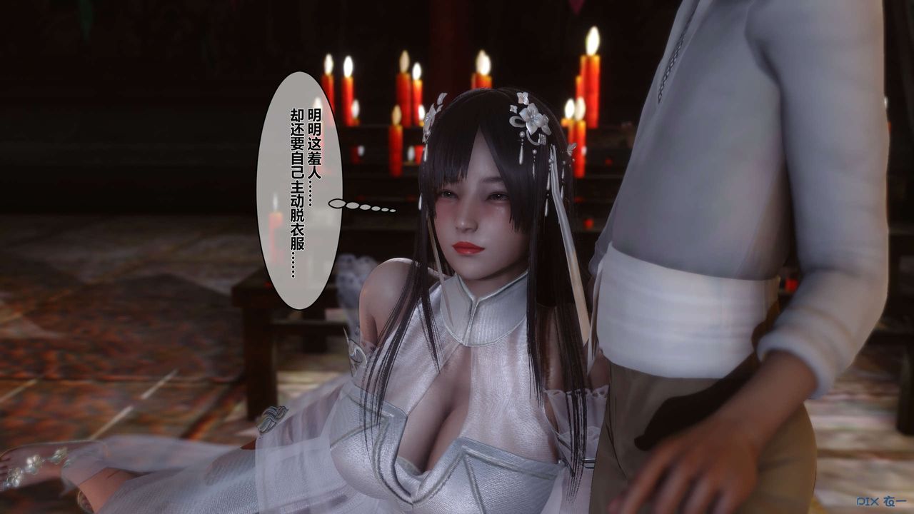 [3D]黄蓉传第33话