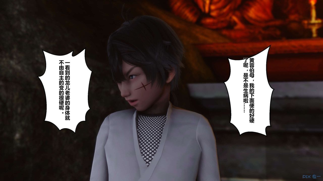 [3D]黄蓉传第33话