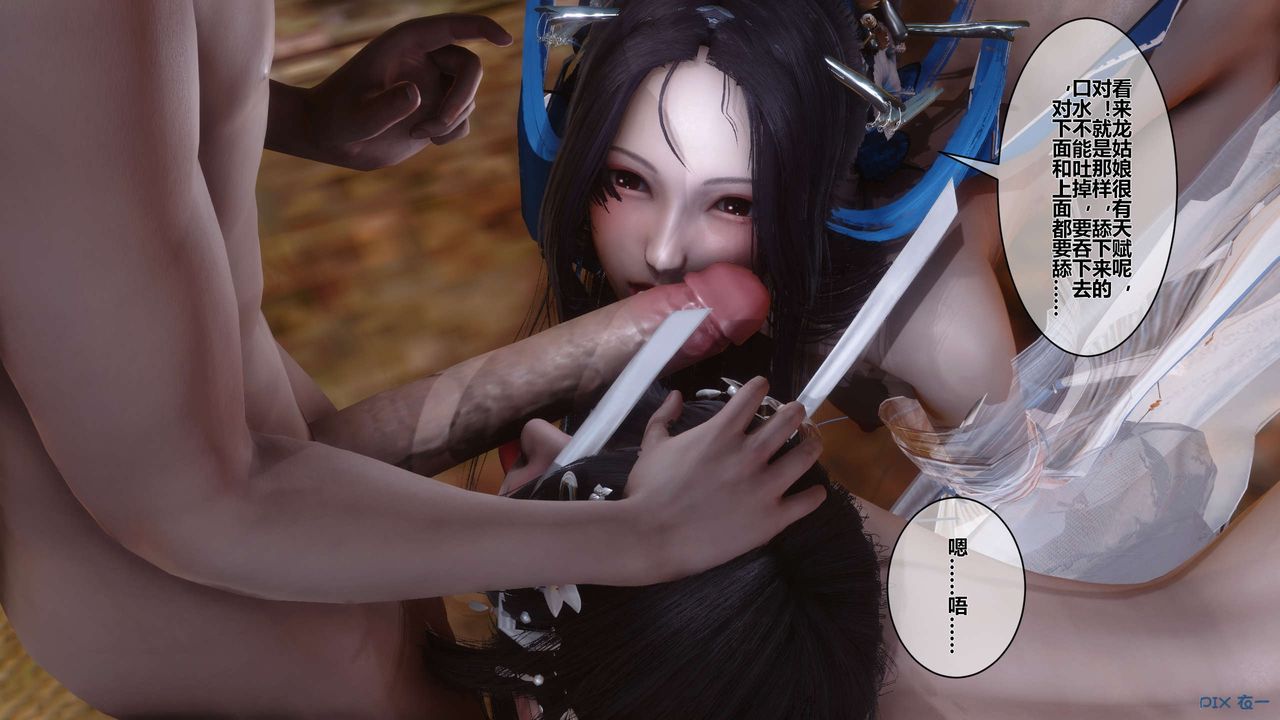 [3D]黄蓉传第33话