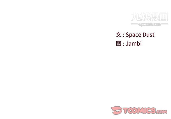 他们难以启齿的关系第8话