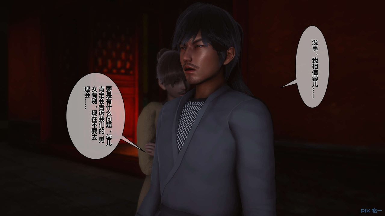 [3D]黄蓉传第34话