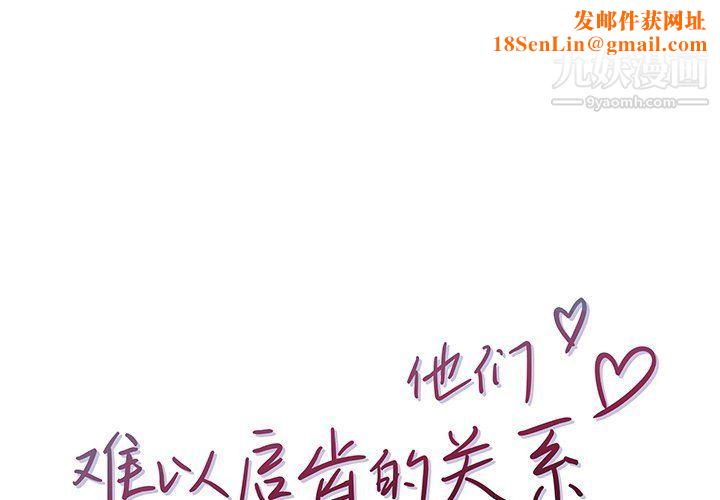 他们难以启齿的关系第9话