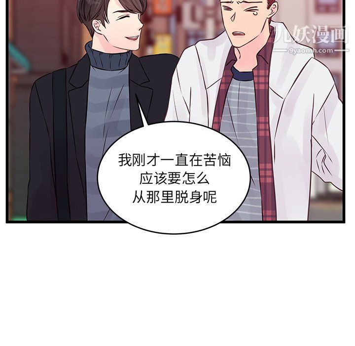 他们难以启齿的关系第9话