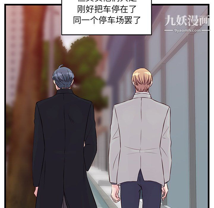 他们难以启齿的关系第9话