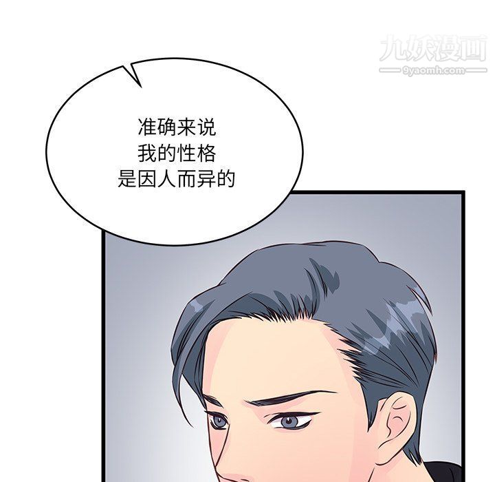 他们难以启齿的关系第9话