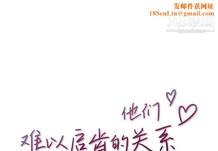 他们难以启齿的关系第10话