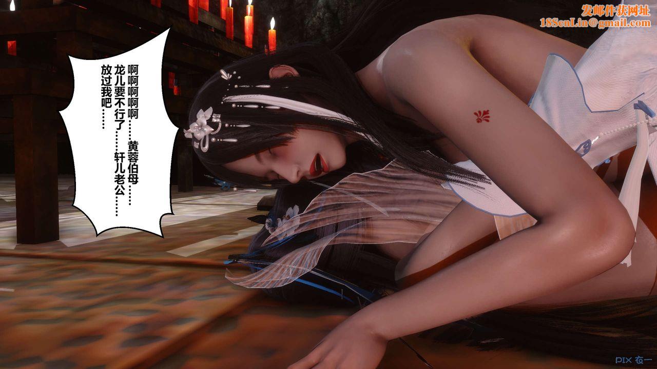 [3D]黄蓉传第37话