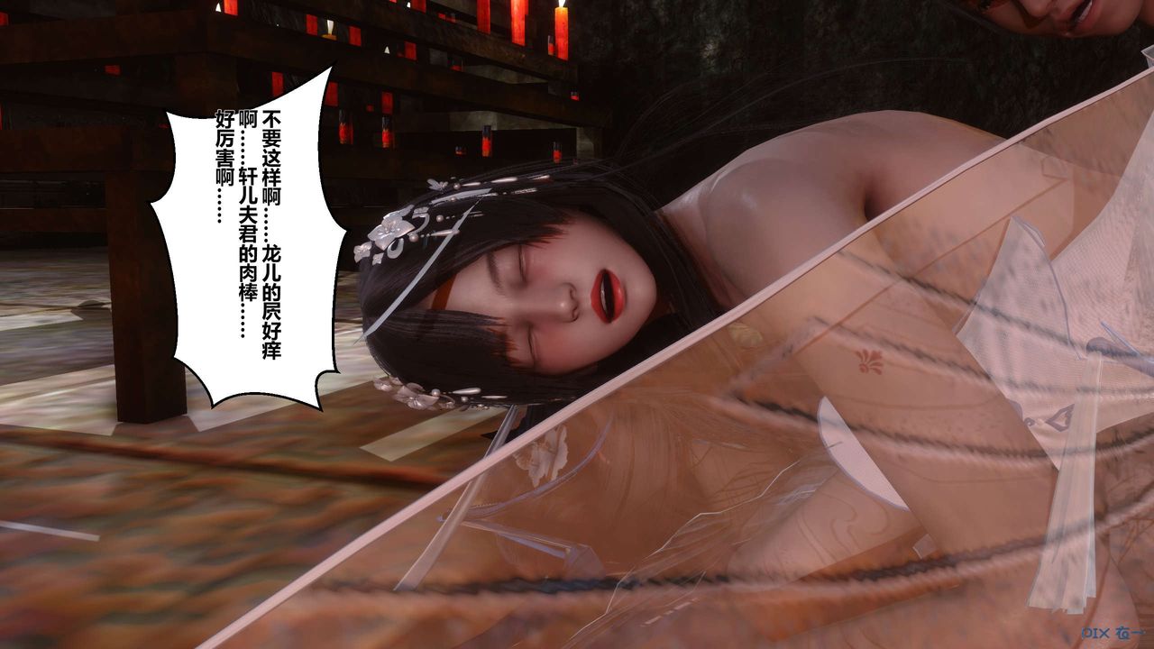 [3D]黄蓉传第37话