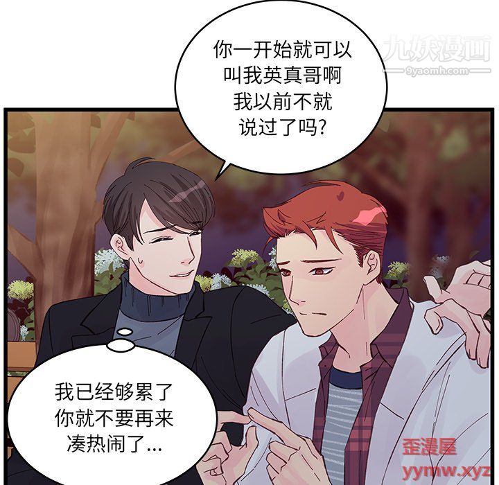 他们难以启齿的关系第11话