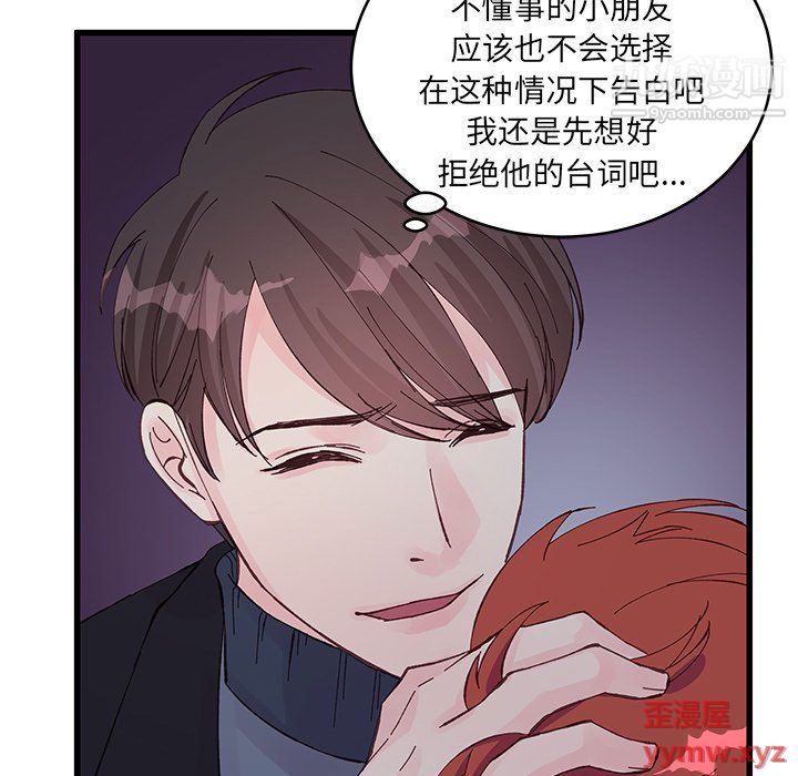 他们难以启齿的关系第11话