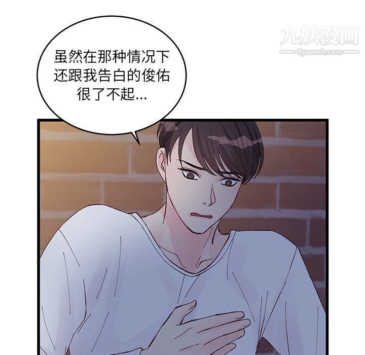 他们难以启齿的关系第11话