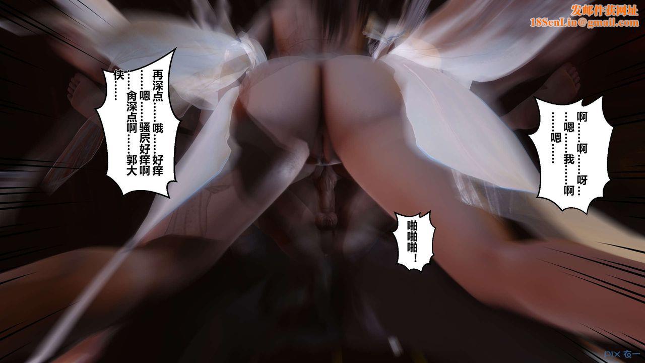 [3D]黄蓉传第39话