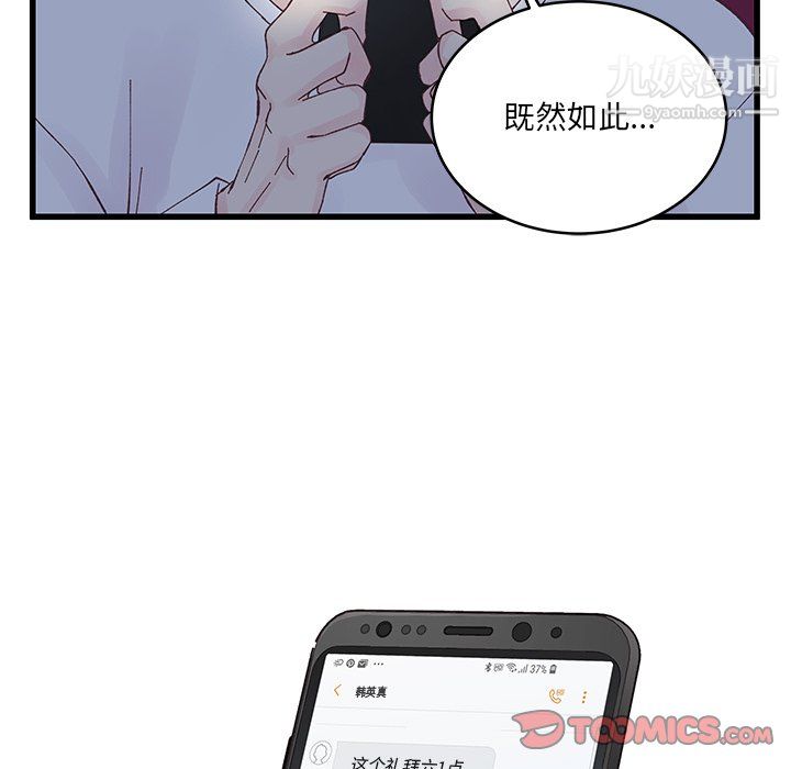 他们难以启齿的关系第11话