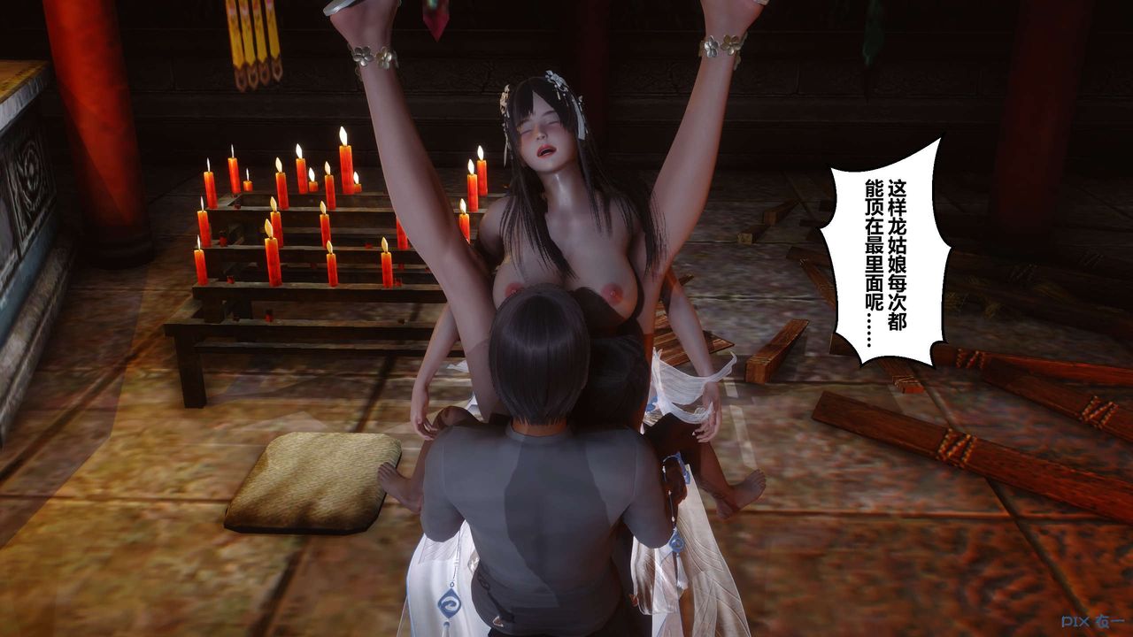 [3D]黄蓉传第39话