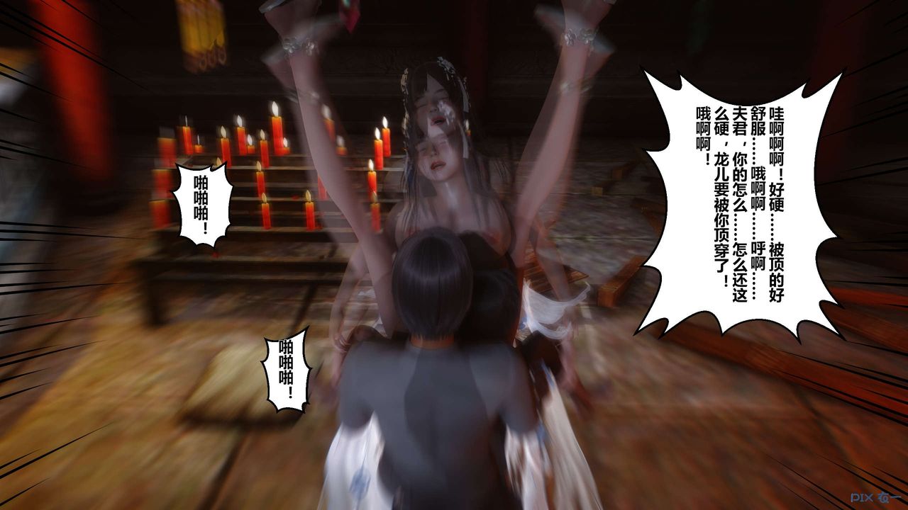 [3D]黄蓉传第39话