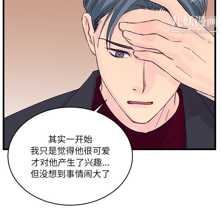 他们难以启齿的关系第12话