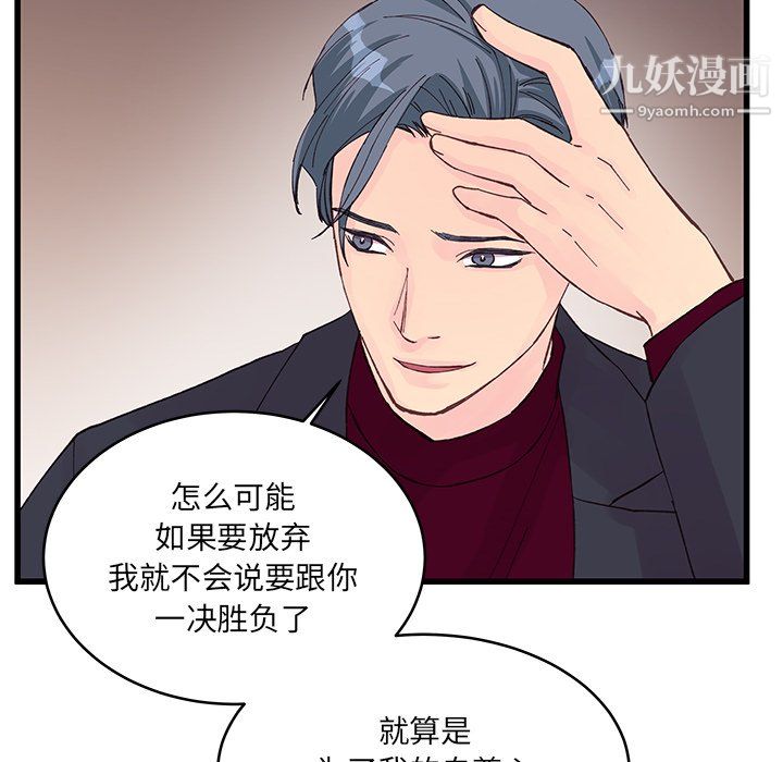 他们难以启齿的关系第12话