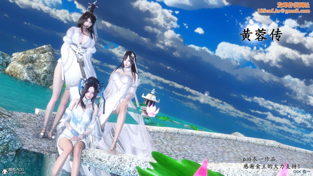 [3D]黄蓉传第40话