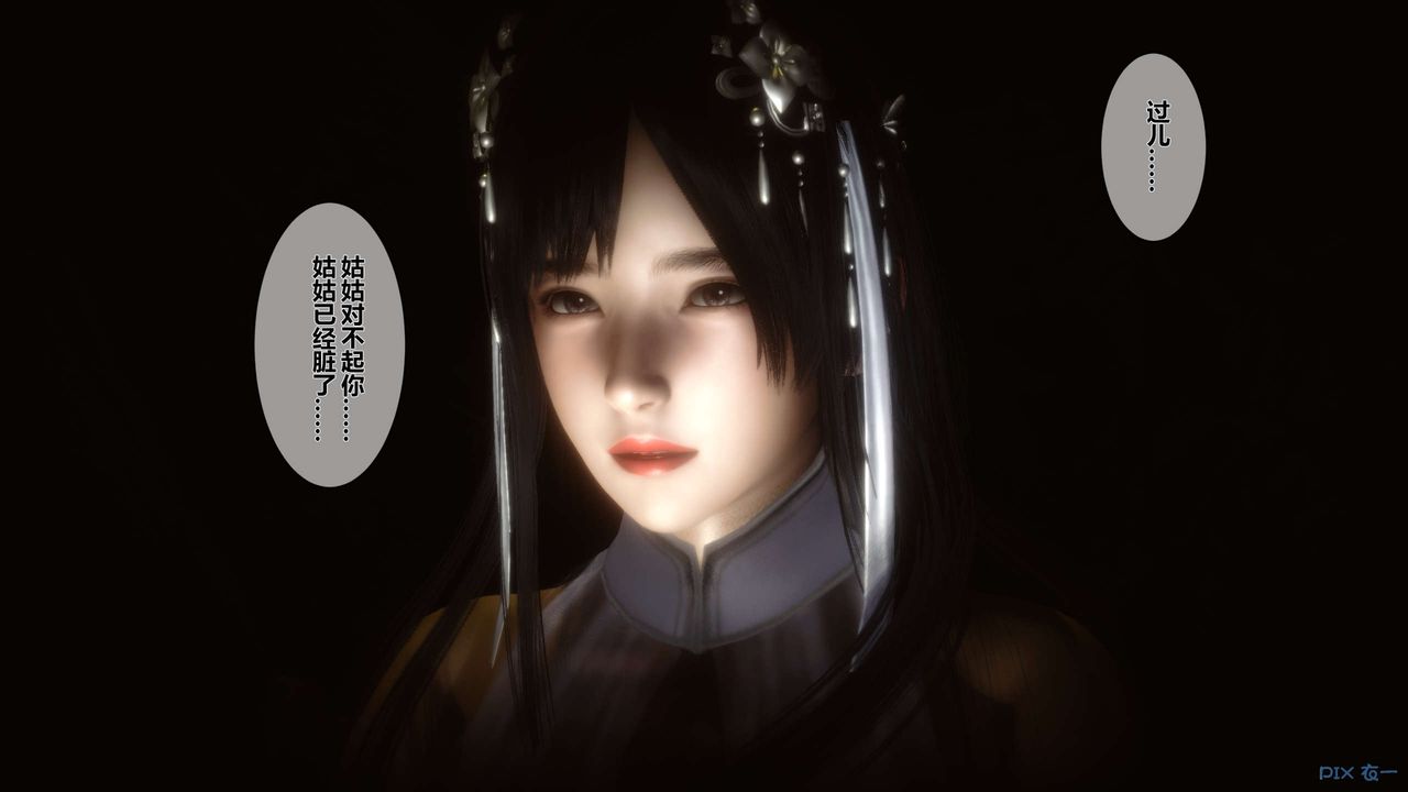 [3D]黄蓉传第40话