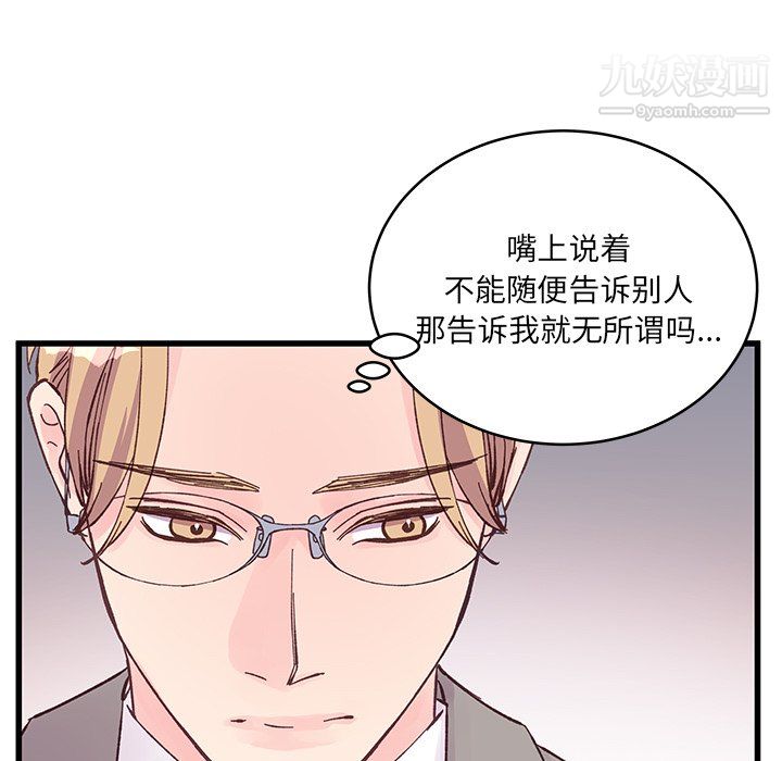 他们难以启齿的关系第12话