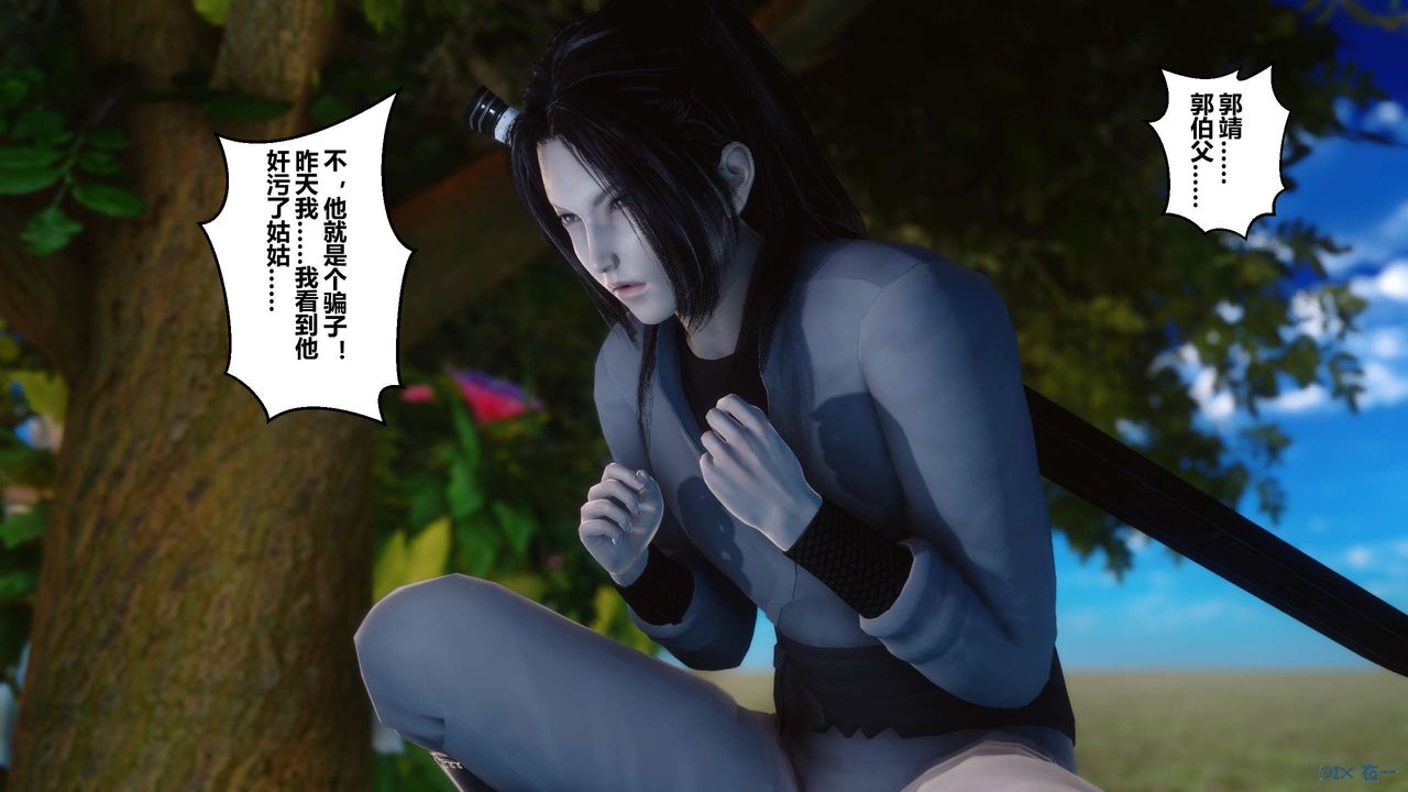 [3D]黄蓉传第40话