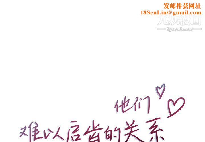 他们难以启齿的关系第13话
