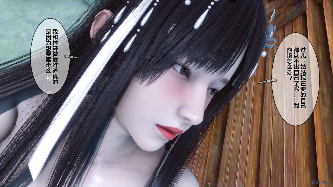 [3D]黄蓉传第42话