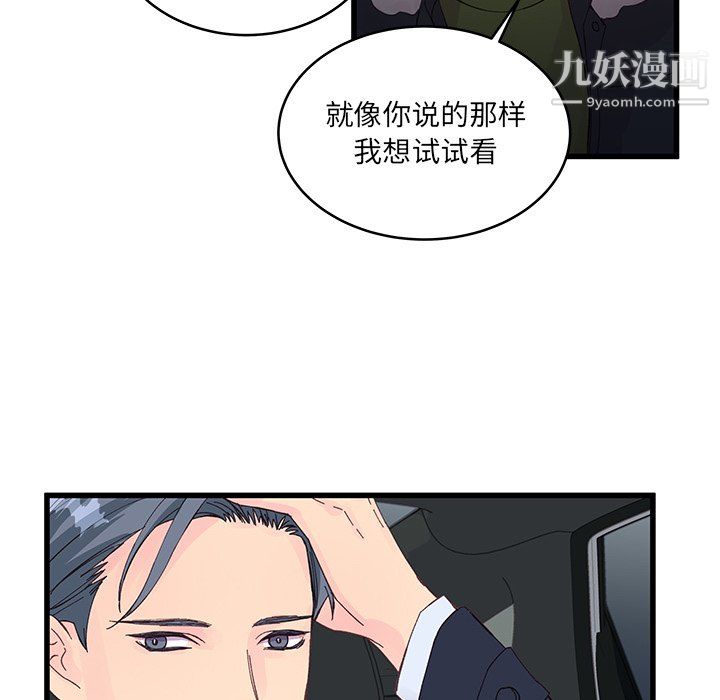 他们难以启齿的关系第14话