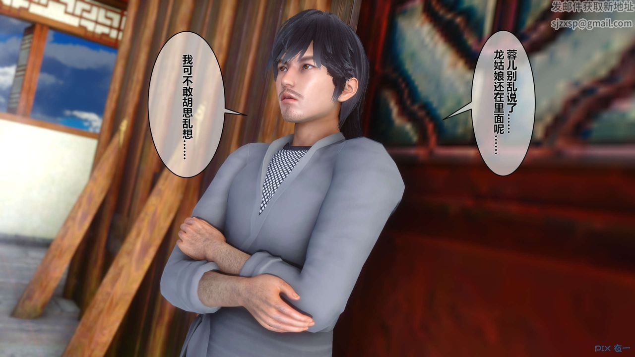 [3D]黄蓉传第43话