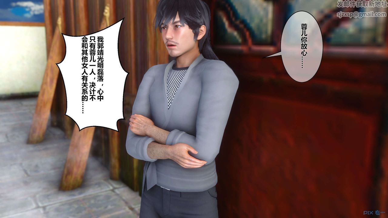 [3D]黄蓉传第43话