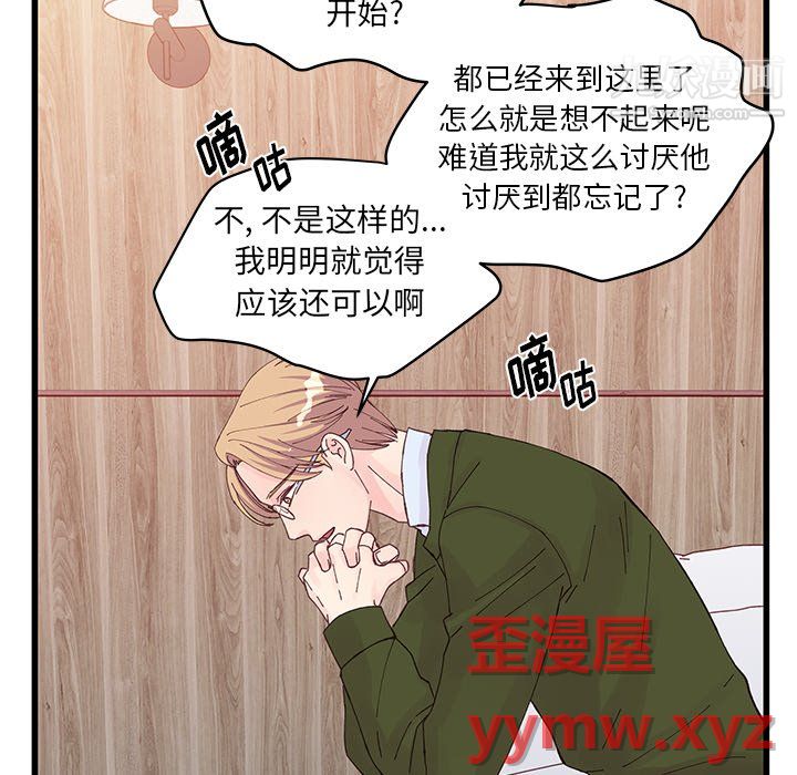 他们难以启齿的关系第14话