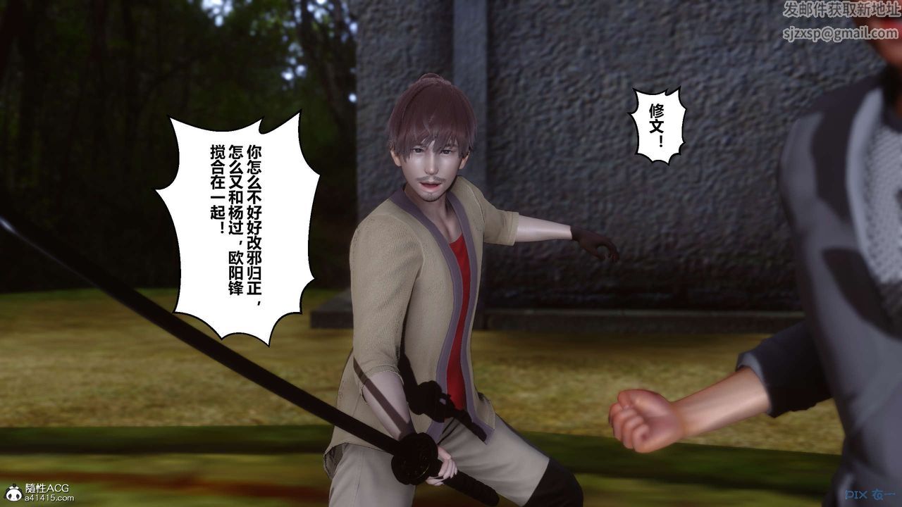 [3D]黄蓉传第44话