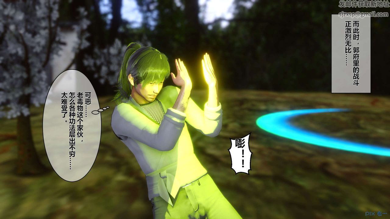 [3D]黄蓉传第44话