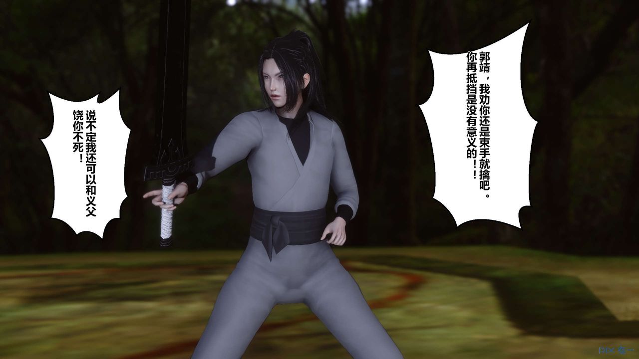 [3D]黄蓉传第44话