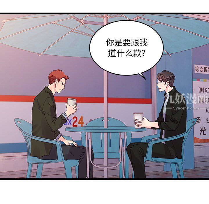 他们难以启齿的关系第16话