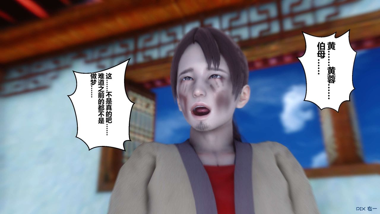 [3D]黄蓉传第45话