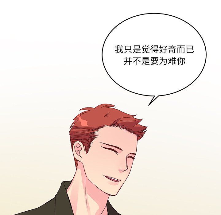 他们难以启齿的关系第16话