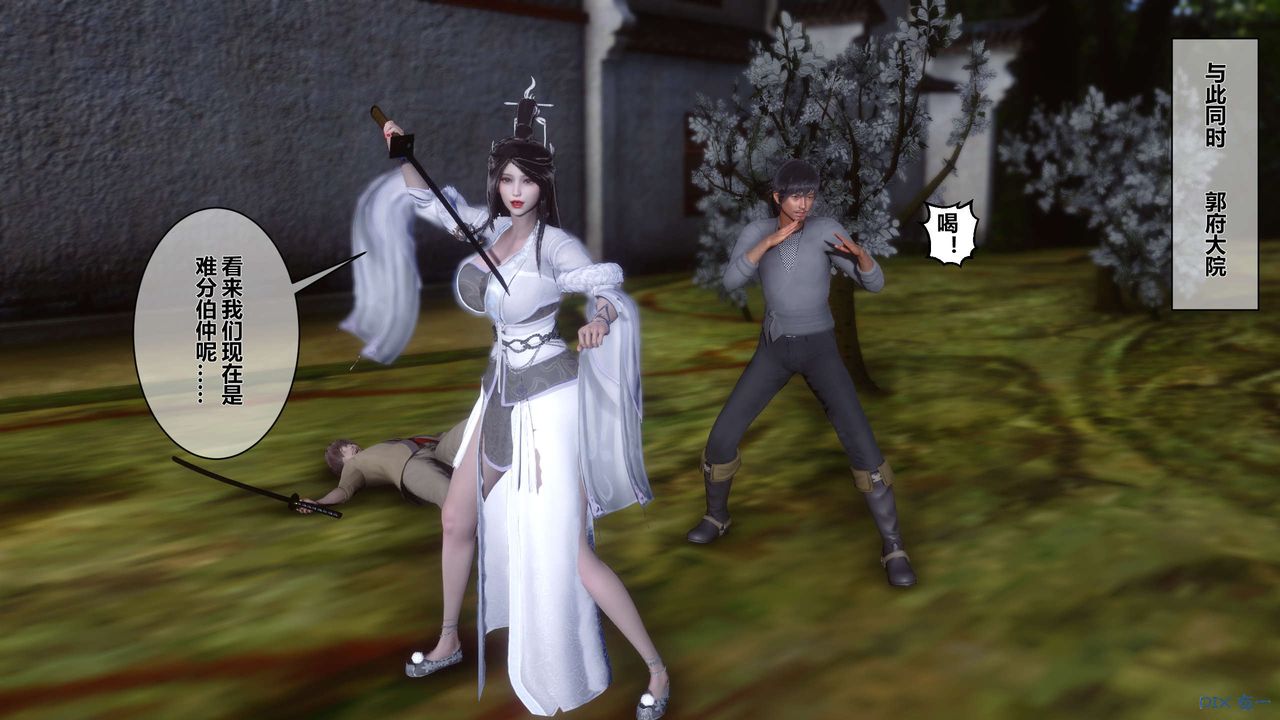 [3D]黄蓉传第45话