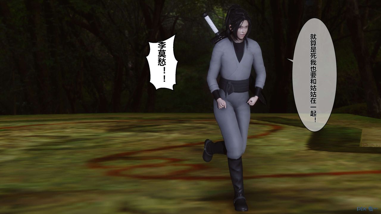 [3D]黄蓉传第46话