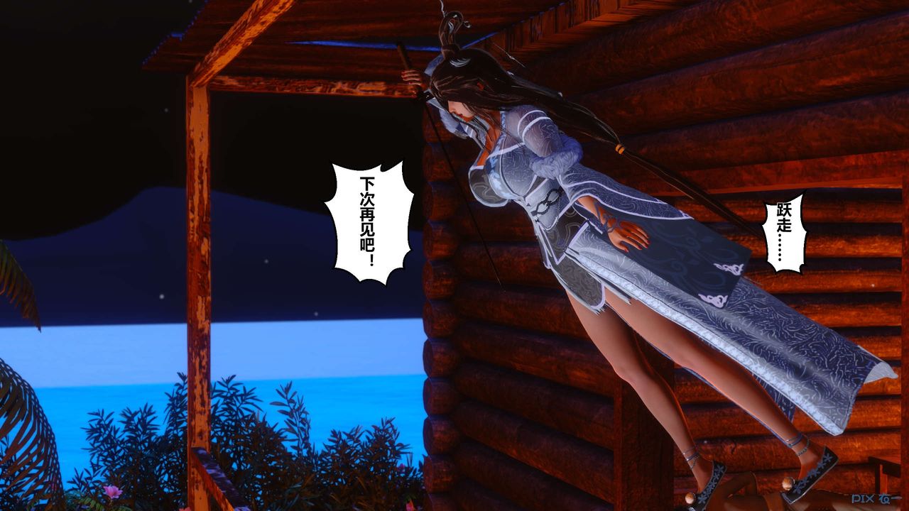 [3D]黄蓉传第46话