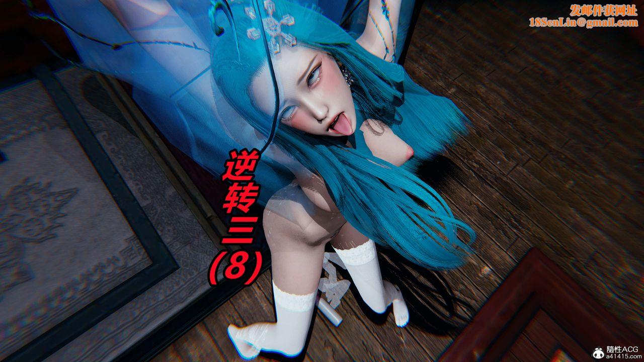 [3D]逆转第三季第31话