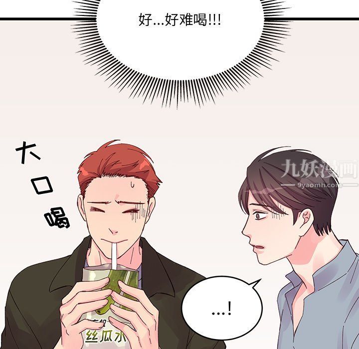 他们难以启齿的关系第17话