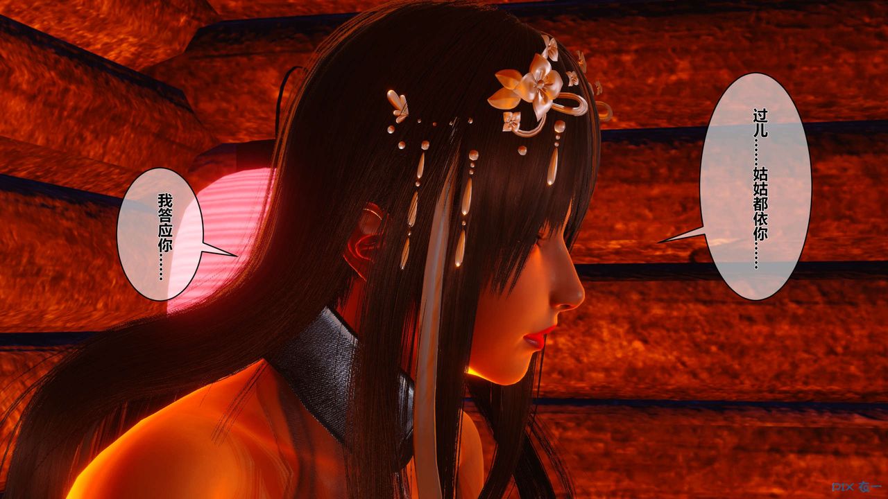 [3D]黄蓉传第47话