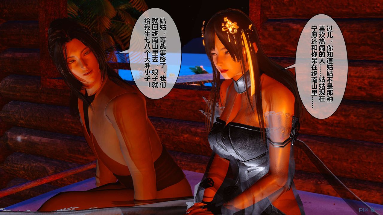 [3D]黄蓉传第47话