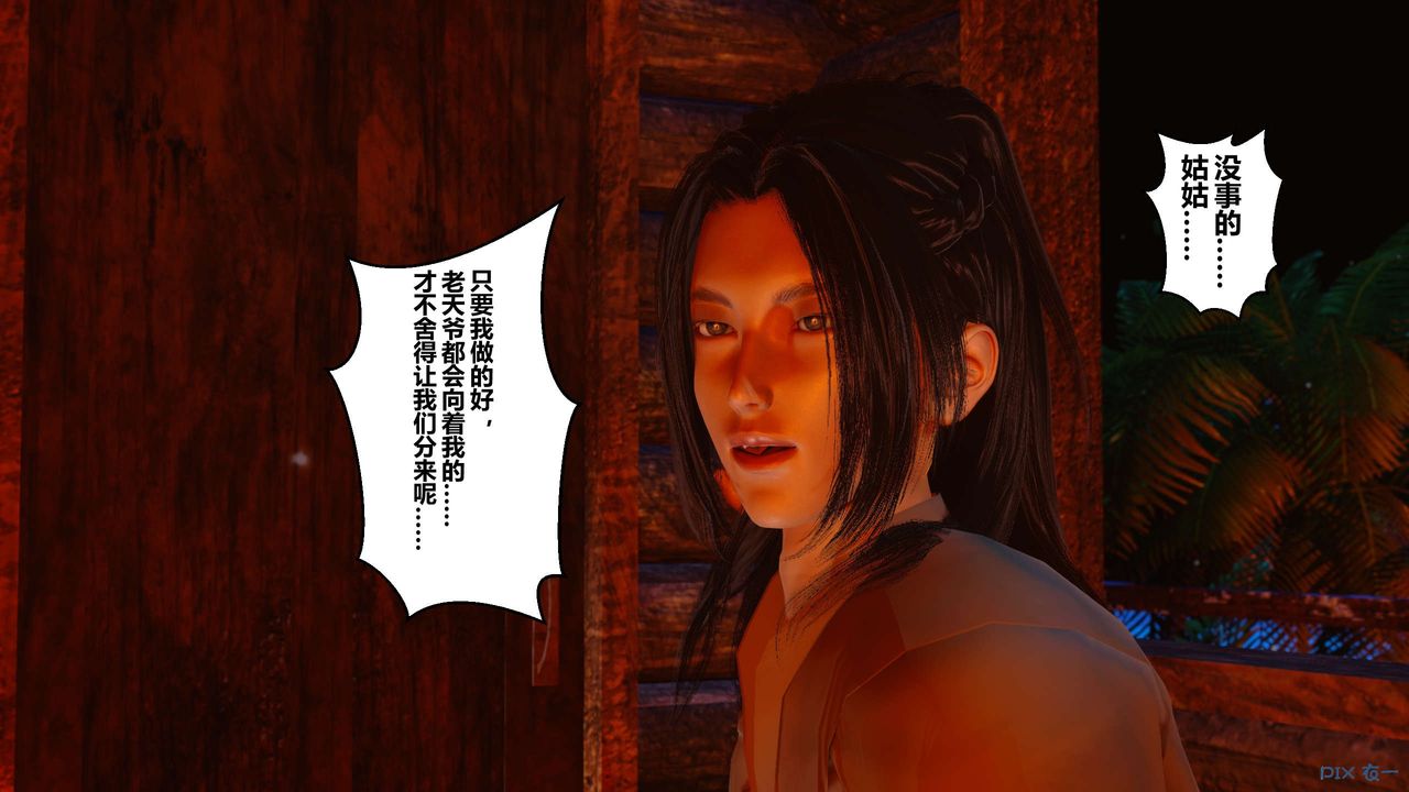 [3D]黄蓉传第47话