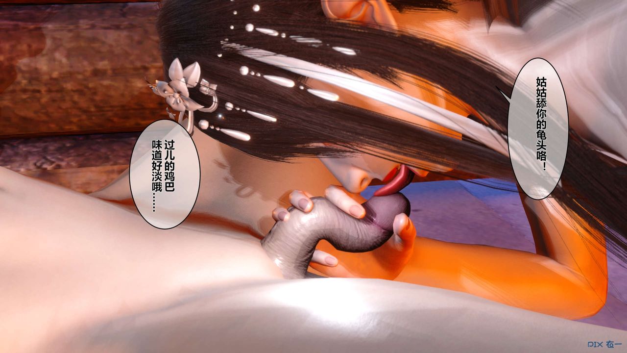 [3D]黄蓉传第47话