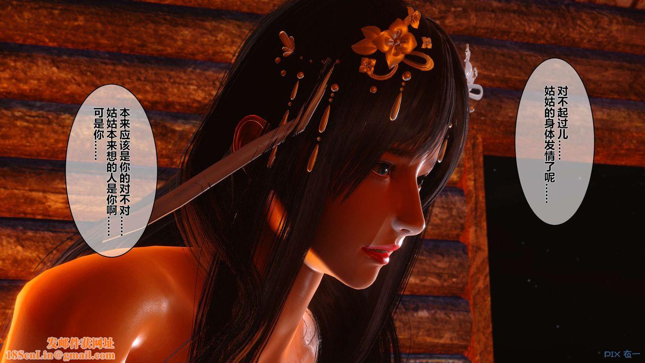 [3D]黄蓉传第47话