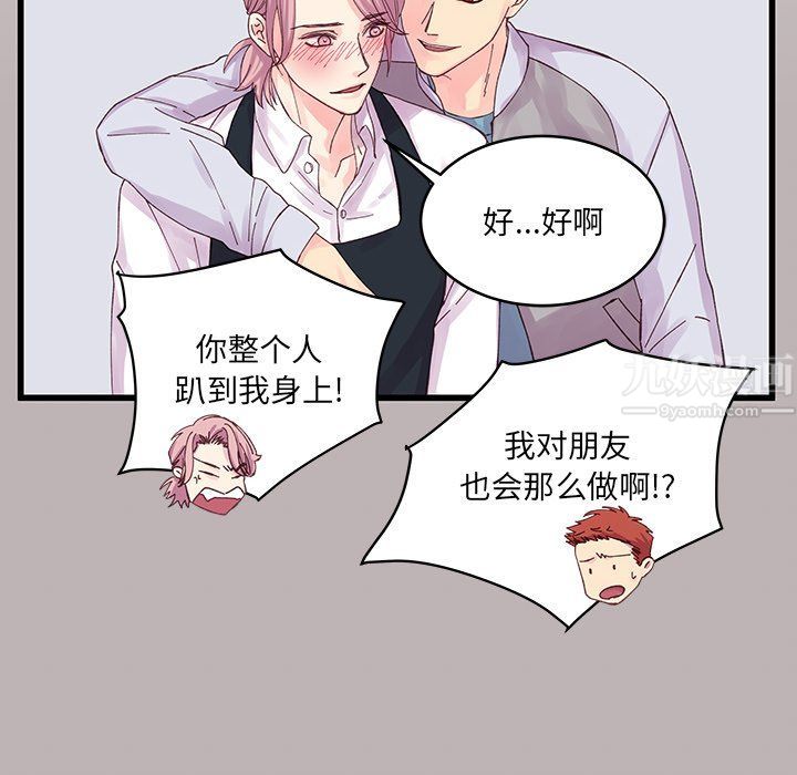 他們難以啓齒的關系第18話