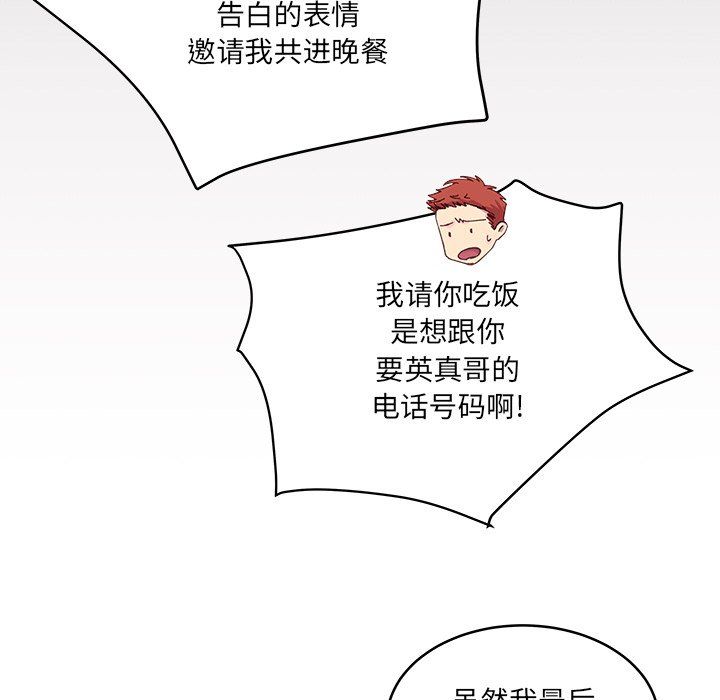 他们难以启齿的关系第18话